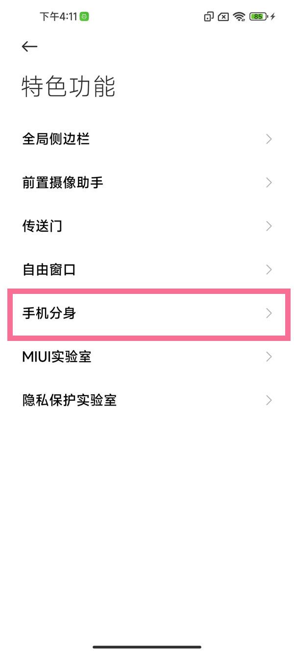 手机分身怎么设置（小米手机分身入口在哪） 第3张