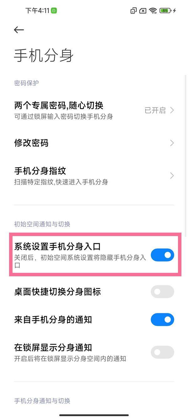 手机分身怎么设置（小米手机分身入口在哪） 第5张