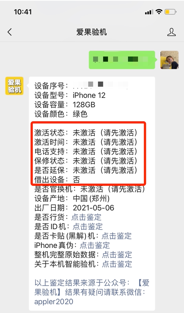 怎么查苹果手机是不是原装正品（iphone验机三个步骤） 第3张