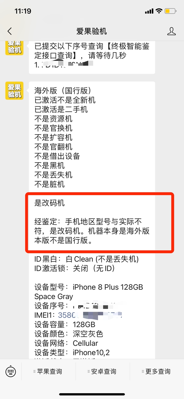 怎么查苹果手机是不是原装正品（iphone验机三个步骤） 第5张