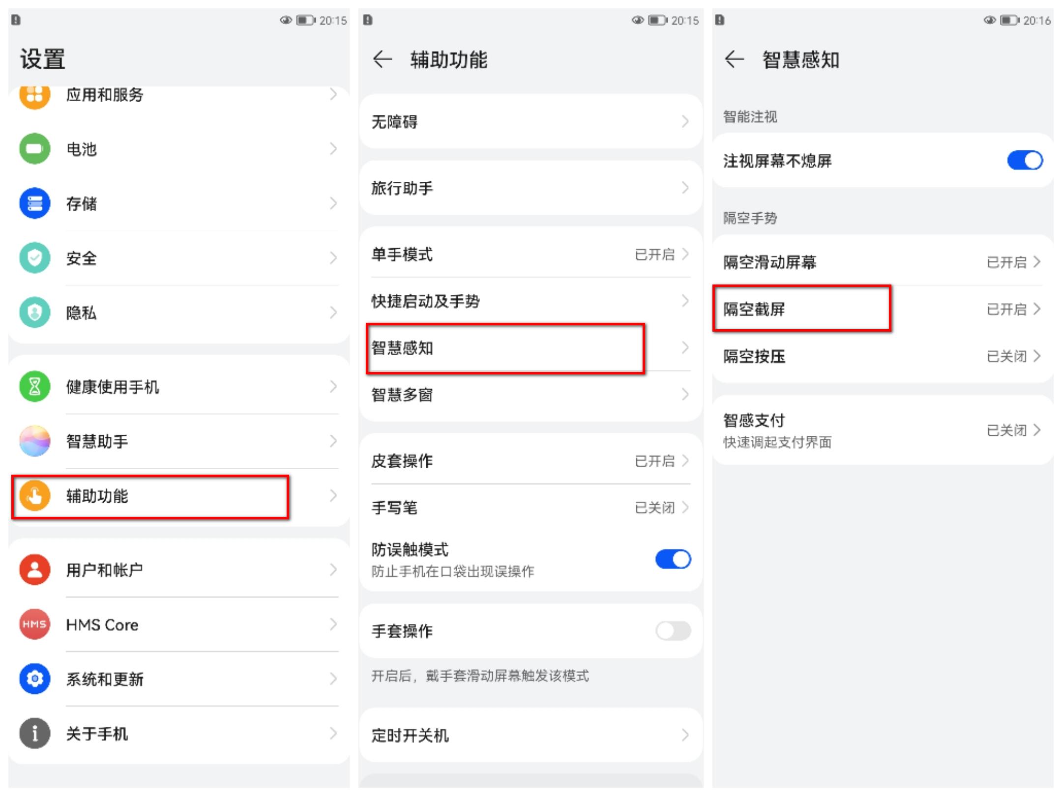 华为手机截屏怎么操作（华为手机正确的截屏方法教程） 第7张