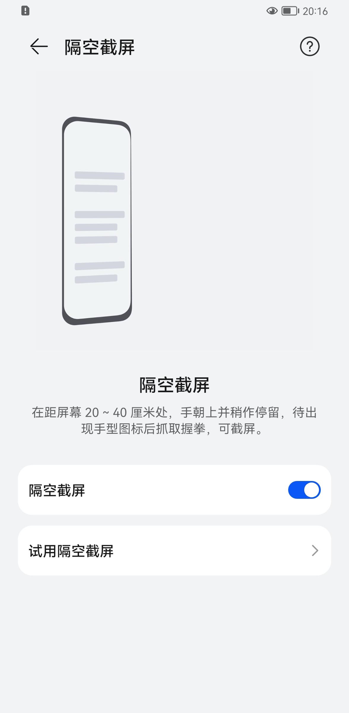 华为手机截屏怎么操作（华为手机正确的截屏方法教程） 第9张