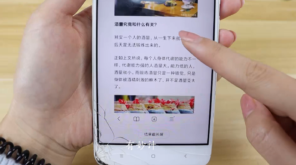 怎么截屏最简单方法（手机这6种截屏方法） 第9张