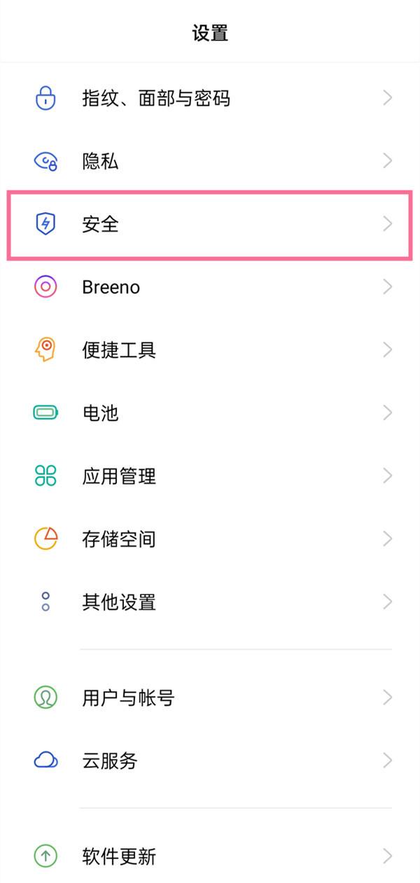 oppo手机设置安装权限在哪设置（oppo手机设置安装应用权限的步骤） 第1张