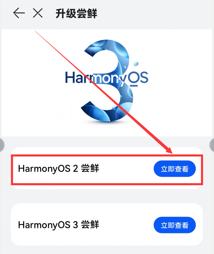 华为nova2s怎么升级鸿蒙（华为手机升级到鸿蒙系统的教程） 第11张