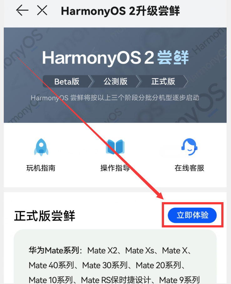 华为nova2s怎么升级鸿蒙（华为手机升级到鸿蒙系统的教程） 第13张