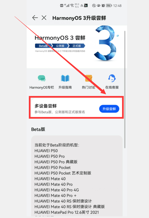 华为nova2s怎么升级鸿蒙（华为手机升级到鸿蒙系统的教程） 第19张