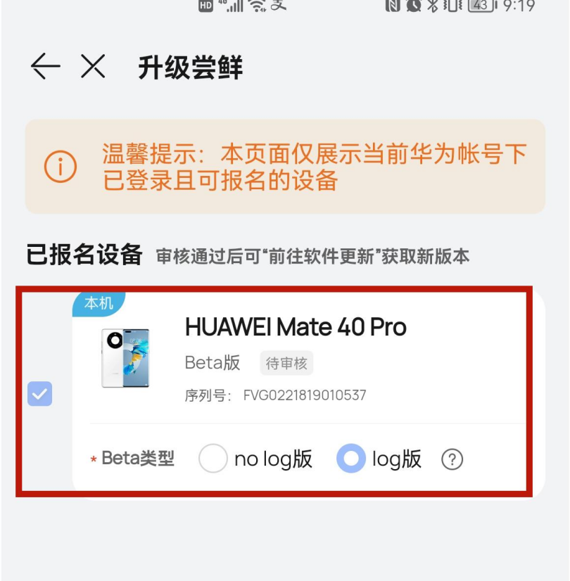 华为nova2s怎么升级鸿蒙（华为手机升级到鸿蒙系统的教程） 第21张