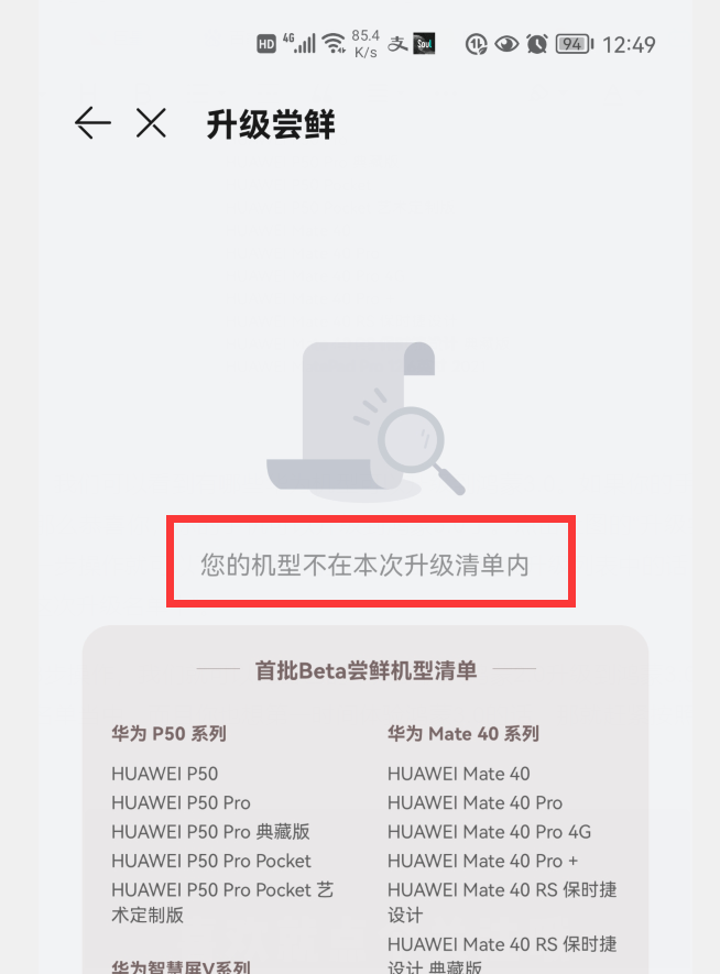华为nova2s怎么升级鸿蒙（华为手机升级到鸿蒙系统的教程） 第23张
