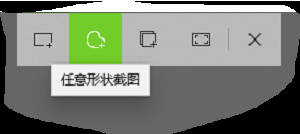 电脑截屏快捷键是哪个win10（win10系统自带的截图快捷键） 第7张