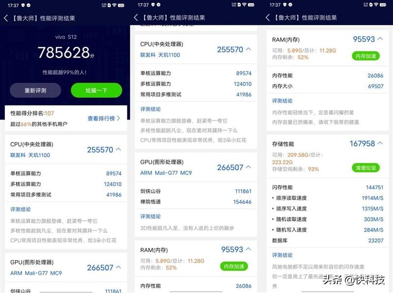 s12手机参数配置详情（vivo S12评测详解） 第33张