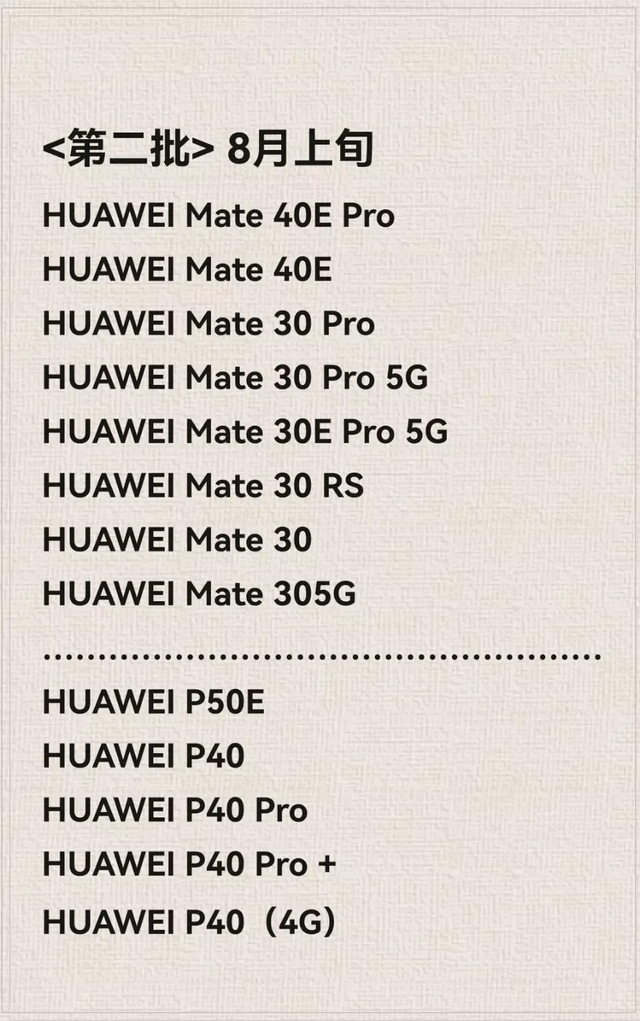 华为畅享7plus能升级为鸿蒙（100多款手机可以升级鸿蒙系统） 第7张
