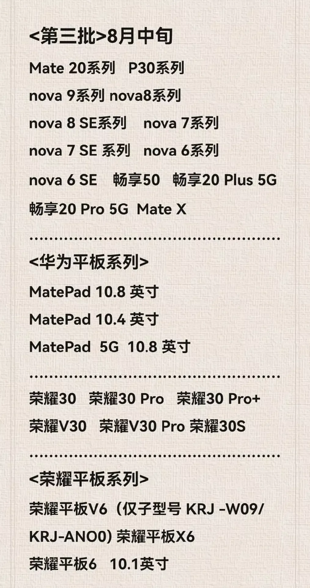 华为畅享7plus能升级为鸿蒙（100多款手机可以升级鸿蒙系统） 第9张