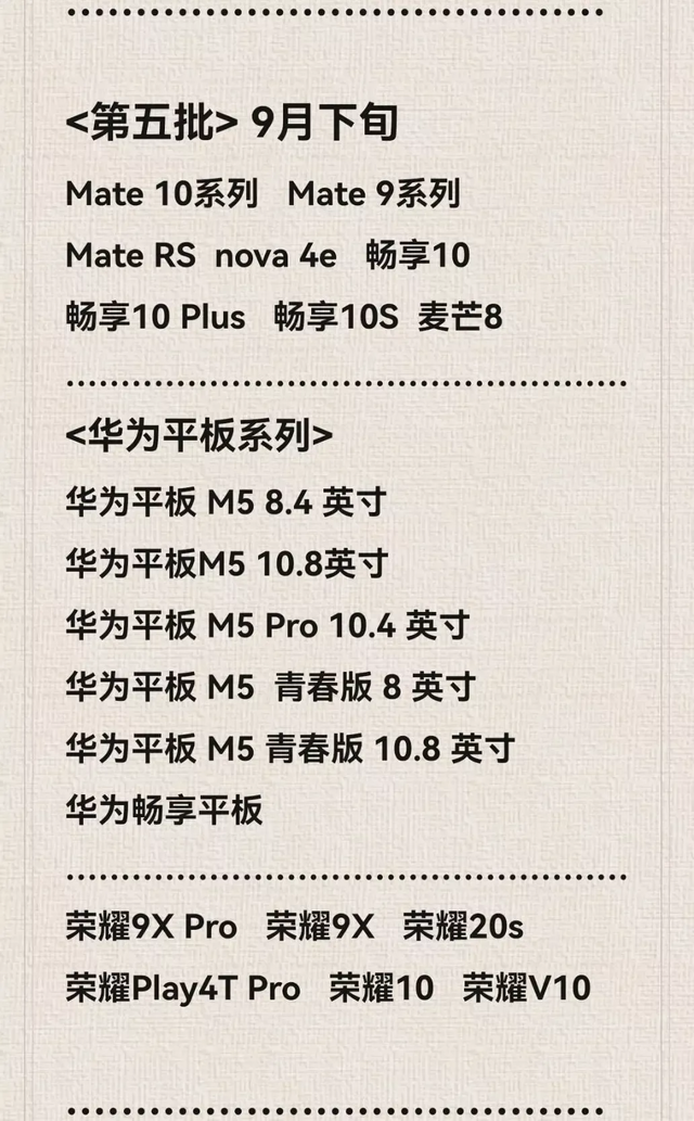 华为畅享7plus能升级为鸿蒙（100多款手机可以升级鸿蒙系统） 第13张