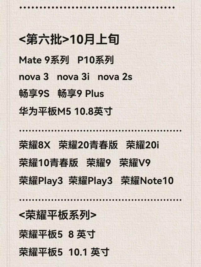 华为畅享7plus能升级为鸿蒙（100多款手机可以升级鸿蒙系统） 第15张