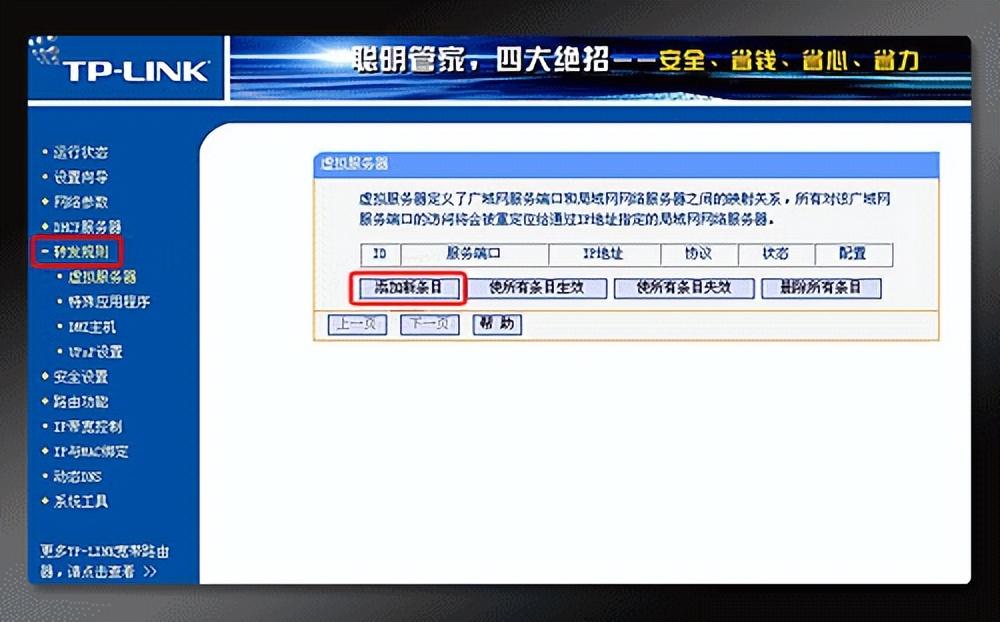 映射端口怎么设置（路由器端口映射方法） 第5张