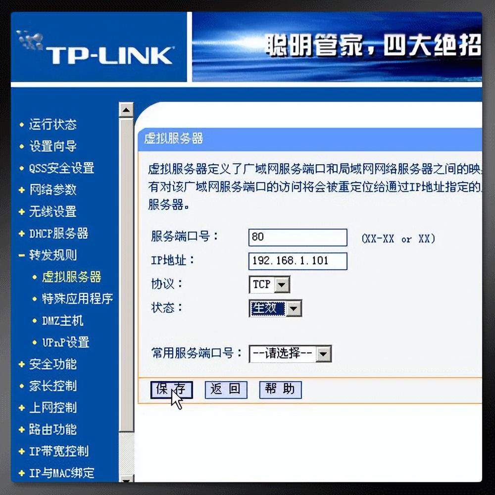 映射端口怎么设置（路由器端口映射方法） 第7张