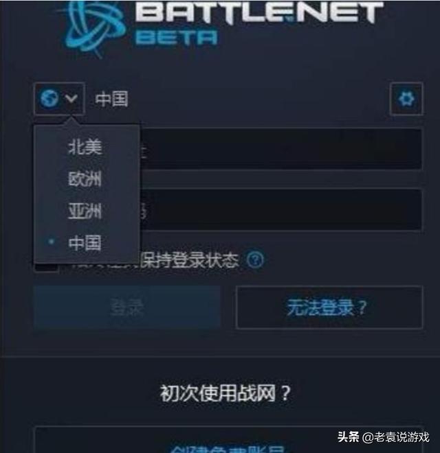 win10无法登陆战网怎么办（暴雪战网无法登陆怎么办） 第15张