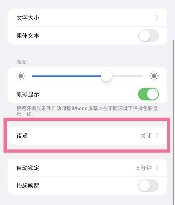 苹果护眼模式在哪儿关闭（苹果14pro护眼模式设置教程） 第3张