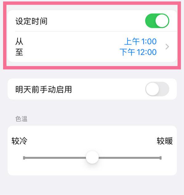 苹果护眼模式在哪儿关闭（苹果14pro护眼模式设置教程） 第5张