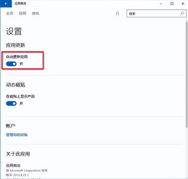 win10应用商店如何关闭自动更新（app自动更新怎么设置） 第5张