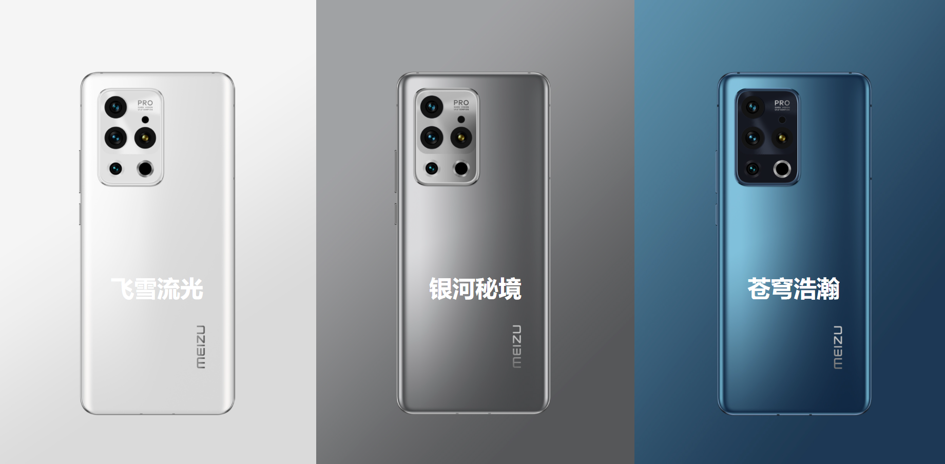 魅族18spro和18pro哪个好（魅族18 Pro和18S Pro对比） 第3张