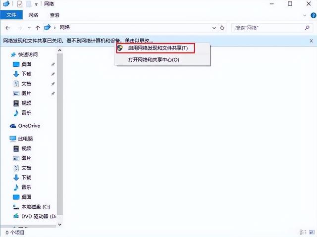 win10无法打开启用网络发现怎么办（win10打不开网络设置） 第1张