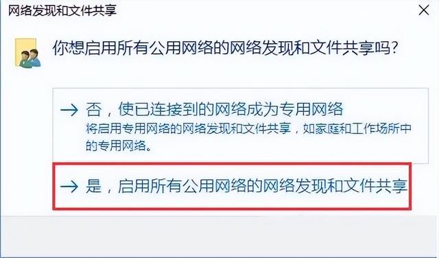 win10无法打开启用网络发现怎么办（win10打不开网络设置） 第3张