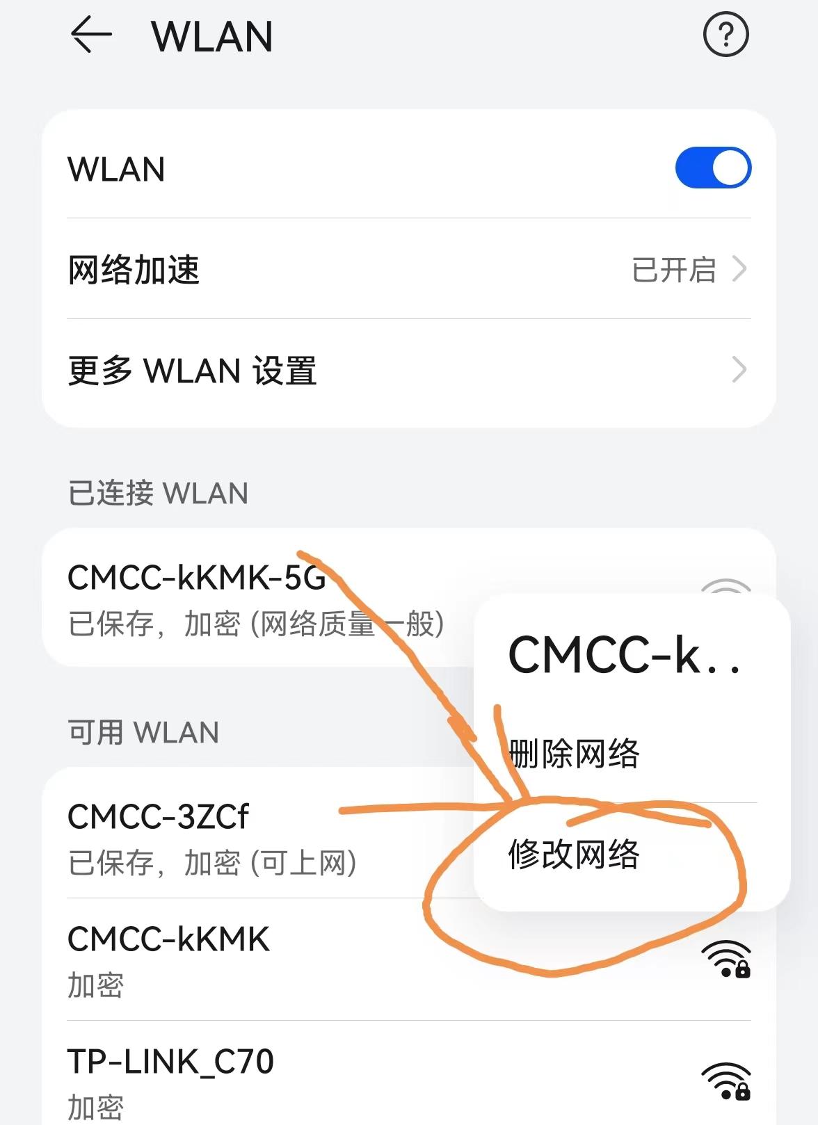 路由器密码忘记了怎么重新设置（路由器重新设置wifi密码方法） 第5张