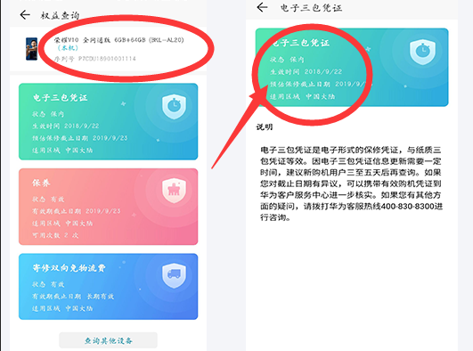 华为序列号查询激活日期入口（华为手机查询激活时间的方法） 第5张