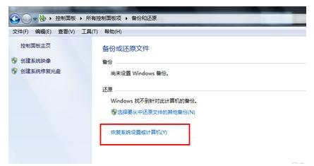 win7开机还原系统怎么操作（win7系统备份还原步骤） 第3张