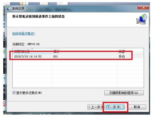 win7开机还原系统怎么操作（win7系统备份还原步骤） 第7张