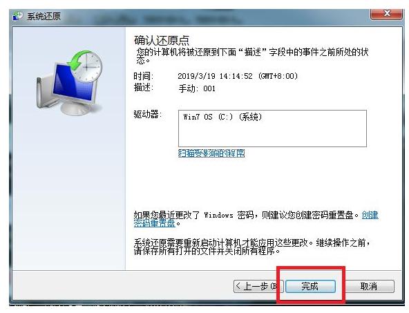 win7开机还原系统怎么操作（win7系统备份还原步骤） 第9张