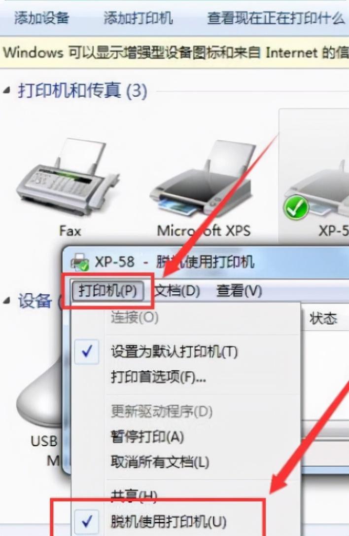 打印机显示脱机状态怎么办（解决打印机脱机的方法） 第5张