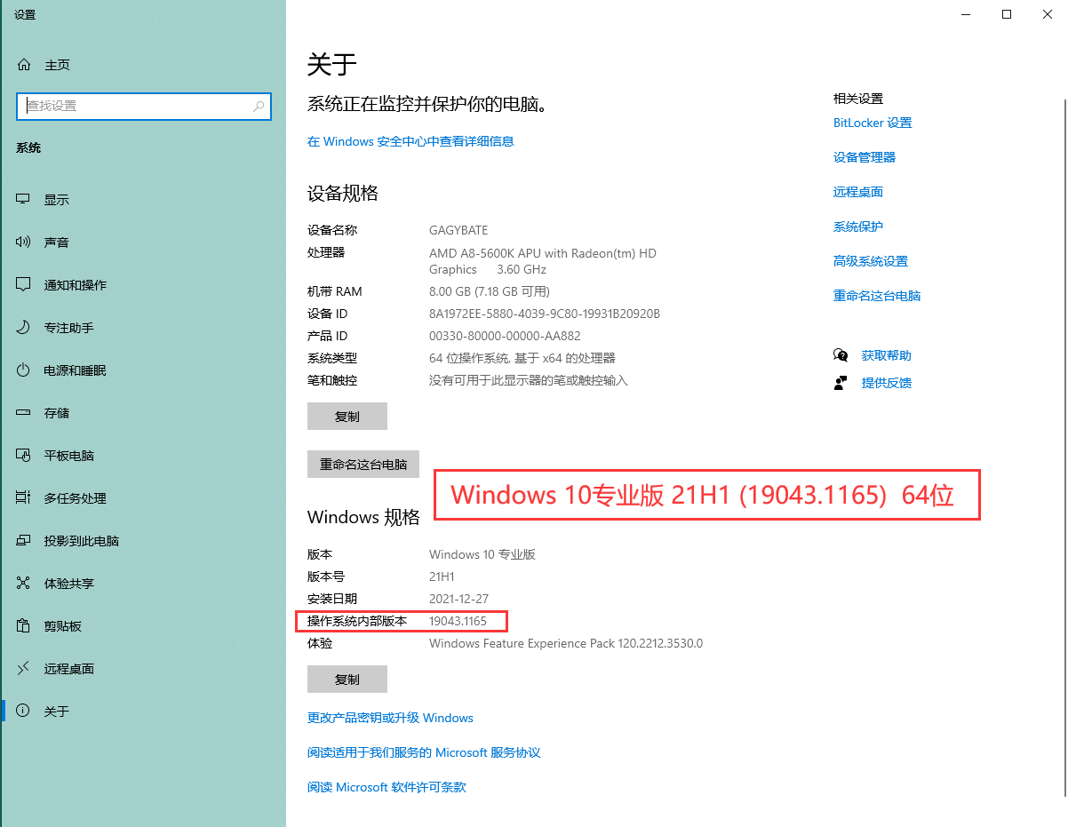 怎么看电脑是win几的系统（快速知道系统版本的7种方法） 第3张