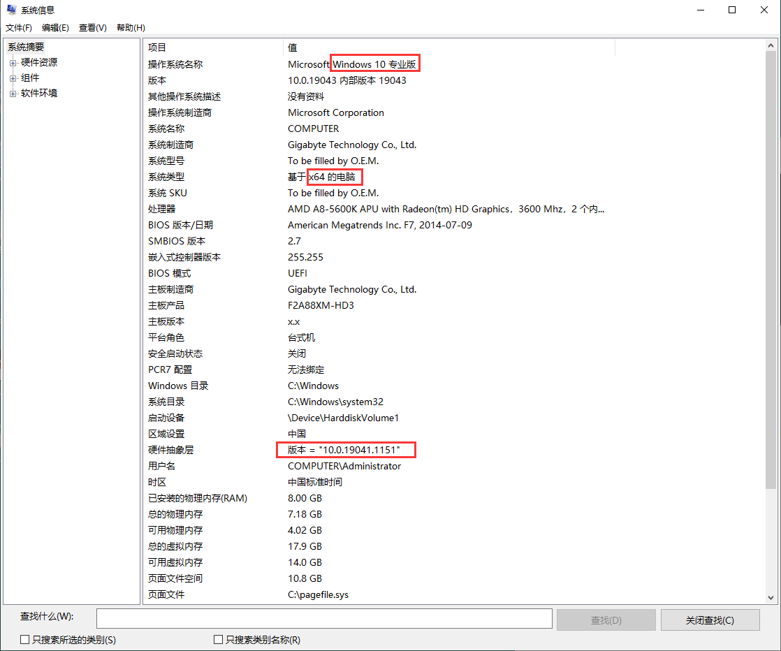 怎么看电脑是win几的系统（快速知道系统版本的7种方法） 第9张