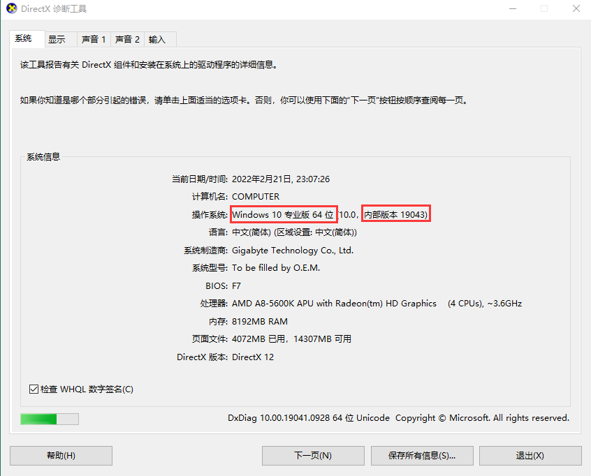 怎么看电脑是win几的系统（快速知道系统版本的7种方法） 第19张