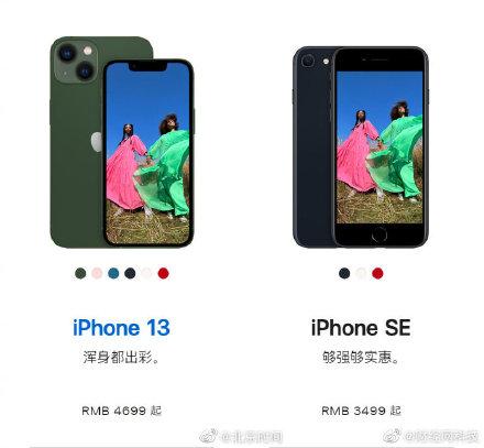苹果13官网价格多少（iPhone13官网降价销售） 第1张