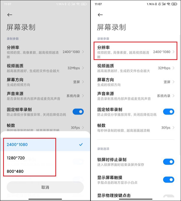 iphone录屏怎么设置清晰度（苹果手机录屏调节清晰度的方法） 第5张