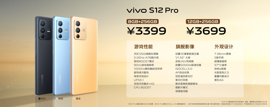 vivos12上市时间和价格（vivo S12 系列出售时间） 第13张