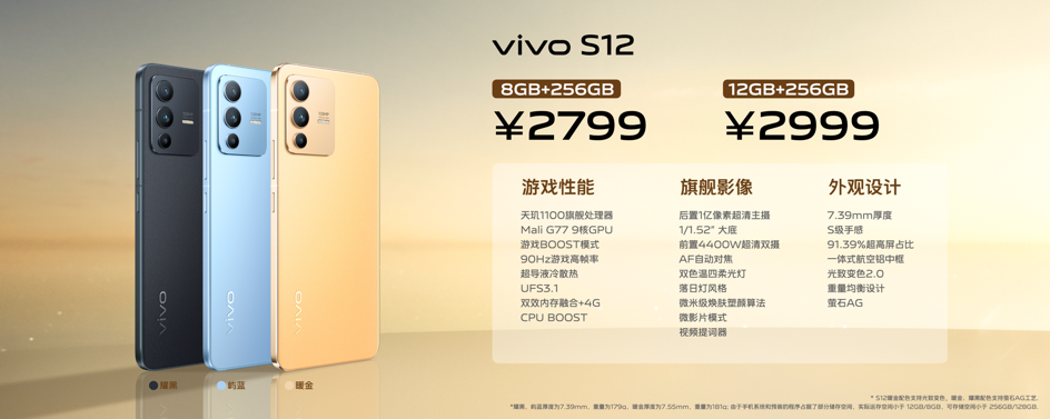 vivos12上市时间和价格（vivo S12 系列出售时间） 第15张