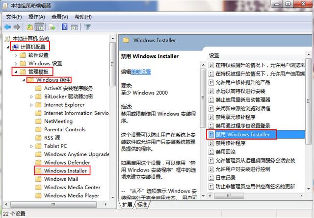 win7怎么阻止流氓软件自动安装（win7怎么禁止流氓软件自动安装） 第3张