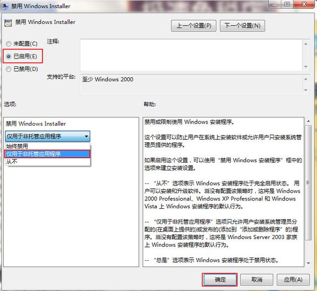 win7怎么阻止流氓软件自动安装（win7怎么禁止流氓软件自动安装） 第5张