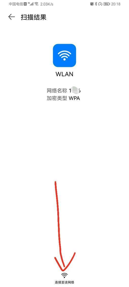 华为手机怎么扫一扫连接wifi（忘记无线网密码轻松联网方法） 第7张