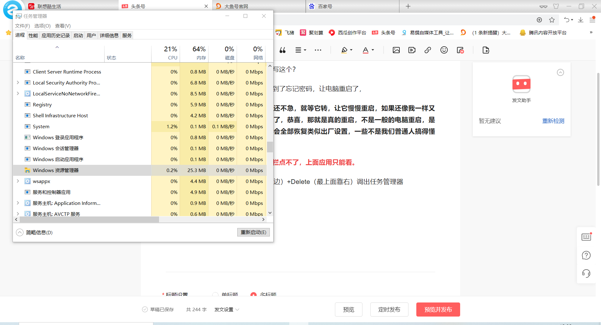 电脑在锁屏界面卡住怎么办（电脑桌面卡死了处理方法） 第1张