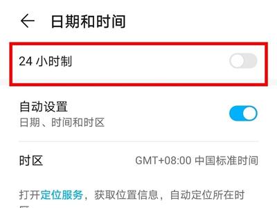 华为手机时间怎么设置24小时（设置手机时间显示模式方法） 第5张