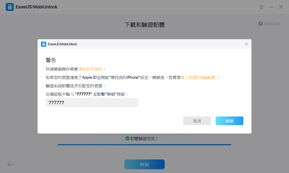 苹果ipad密码忘记了怎么办（苹果iPad忘记密码快速解锁方式） 第7张