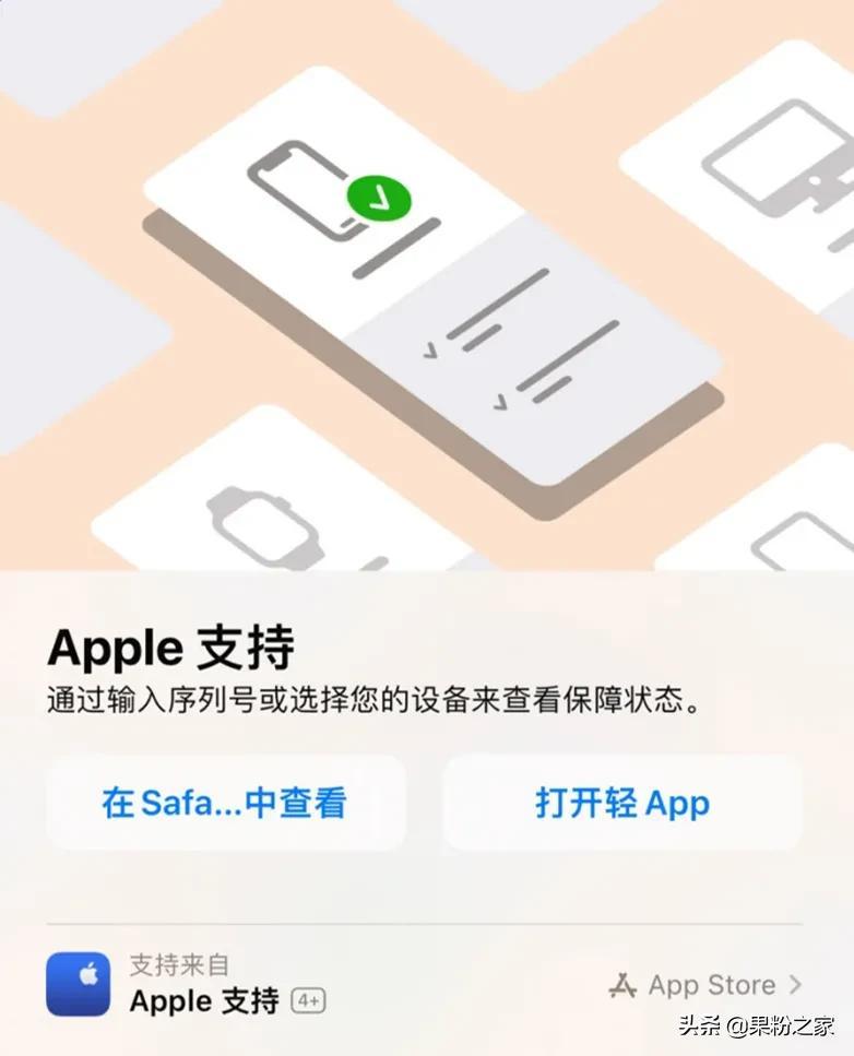 苹果保修查询在微信怎么查（快速查询 iPhone 保修期限） 第1张