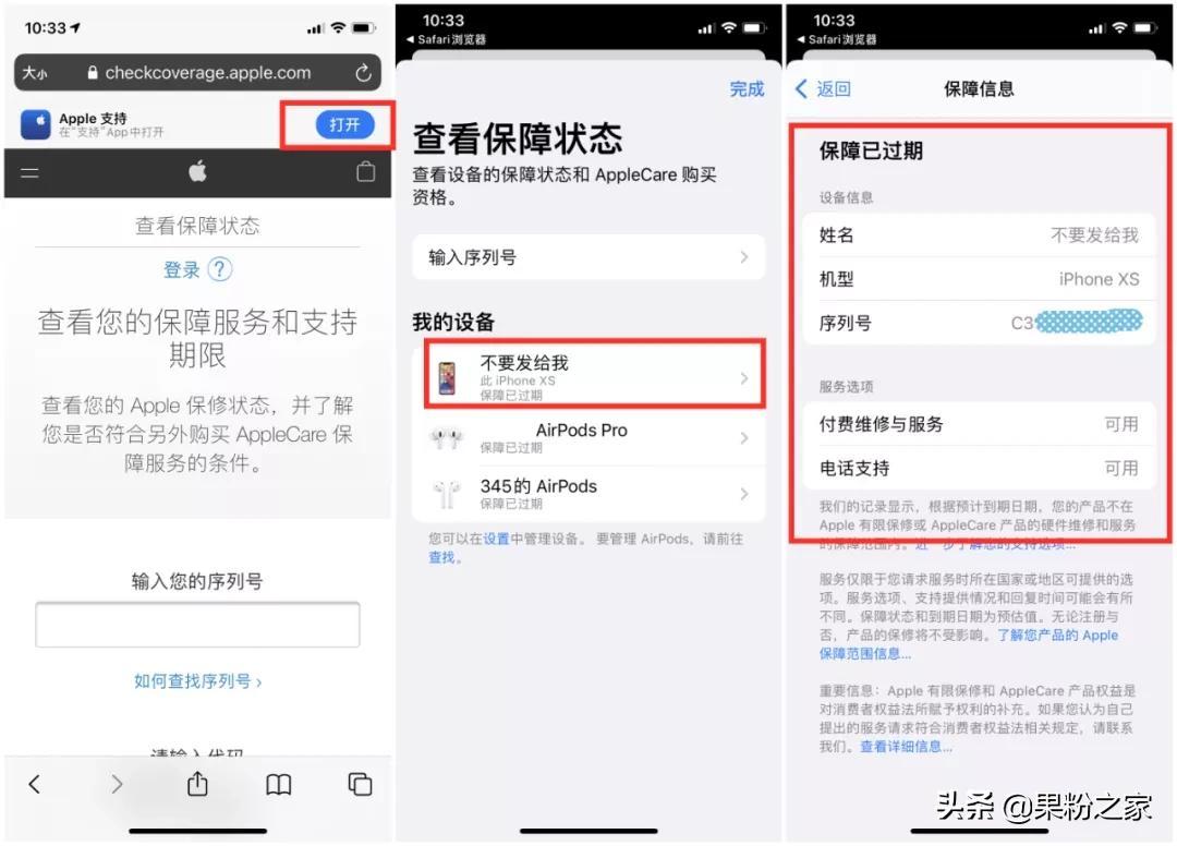 苹果保修查询在微信怎么查（快速查询 iPhone 保修期限） 第3张