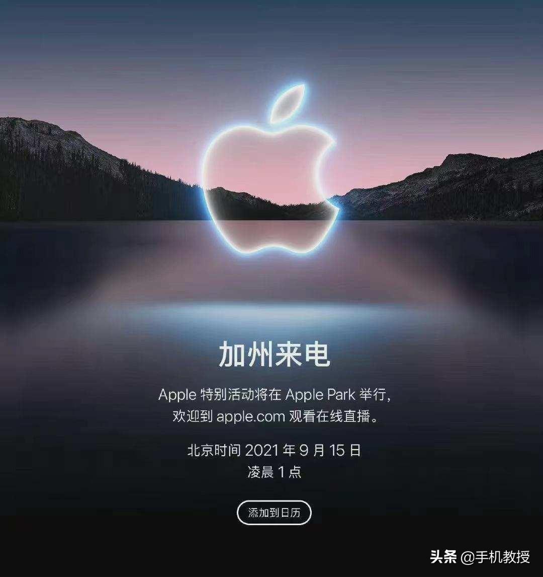 苹果13什么时候发布的（iPhone 13系列正式发布日期） 第1张